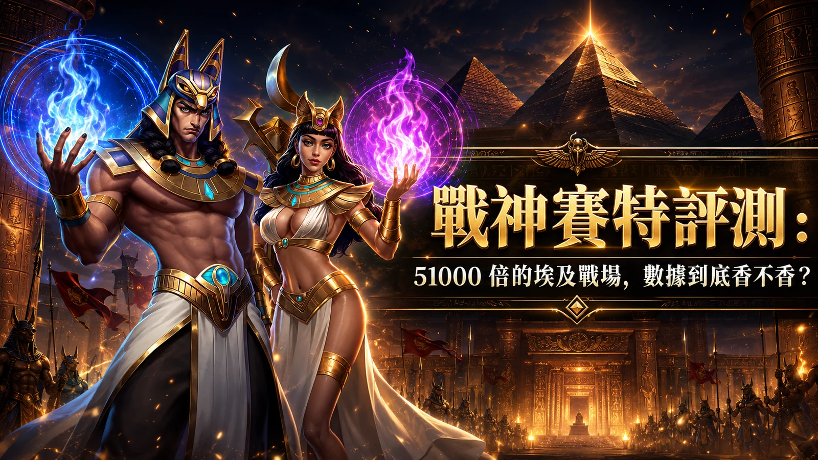 戰神賽特 Storm of Seth — ATG 電子埃及神話主題老虎機