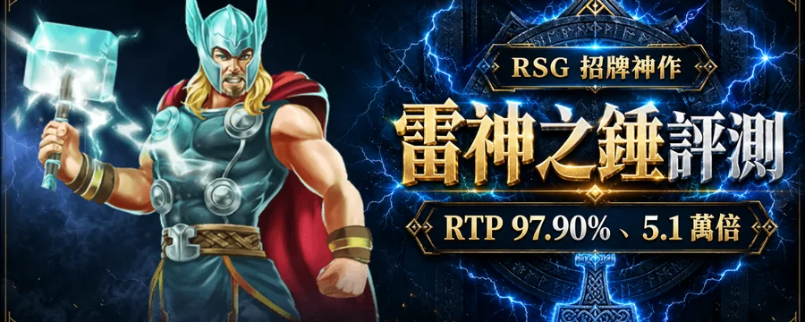 雷神之錘